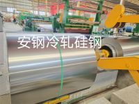 安钢冷轧硅钢